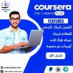 اشتراك Coursera Plus – وصول كامل لجميع الكورسات
